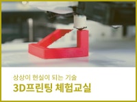 강좌 | 서울시 50플러스포털 3D프린팅 체험교실