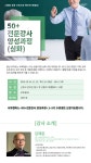 강좌 - 상세 | 서울시 50플러스포털 50+전문강사 양성과정(심화)