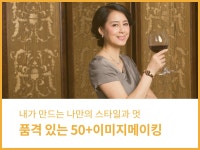 강좌 - 상세 | 서울시 50플러스포털 품격있는 50+ 이미지메이킹