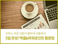 강좌 | 서울시 50플러스포털  5일 완성! 엑셀&파워포인트 활용법