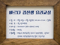 강좌 - 상세 | 서울시 50플러스포털 바르다 김선생 요리교실