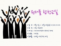 강좌 - 상세 | 서울시 50플러스포털 원더풀 합창교실