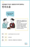 강좌 - 상세 | 서울시 50플러스포털 대한법률구조공단 서울중앙지부와 함께하는 민사소송