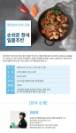 강좌 - 상세 | 서울시 50플러스포털 중년남성요리교실: 손쉬운 한식 일품주반