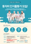 강좌 - 상세 | 서울시 50플러스포털 2018년 동치미(동작구치매지킴이) 인지활동가 모집