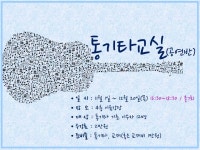 강좌 - 상세 | 서울시 50플러스포털 통기타교실(공연)