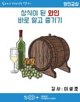 강좌 - 상세 | 서울시 50플러스포털 상식이 된 와인 바로 알고 즐기기
