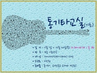 강좌 - 상세 | 서울시 50플러스포털 통기타교실(기초)