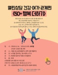 열린상담 건강·여가·관계편  | 상세 정보 | 서울시 50플러스 일자리 정보몽땅