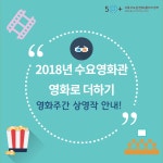 강좌 - 상세 | 서울시 50플러스포털 우리마을 소극장 영화주관 영화상영 모집