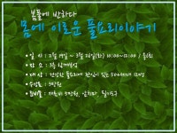 강좌 - 상세 | 서울시 50플러스포털 몸에 이로운 풀요리이야기(봄풀에 반하다)