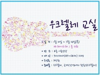 강좌 - 상세 | 서울시 50플러스포털 우크렐레교실