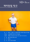 강좌 - 상세 | 서울시 50플러스포털 재미만점 탁구