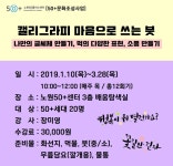 강좌 - 상세 | 서울시 50플러스포털 캘리그라피 마음으로 쓰는 붓