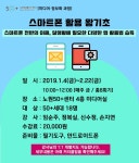강좌 - 상세 | 서울시 50플러스포털 스마트폰 활용 왕기초