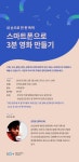 강좌 | 서울시 50플러스포털 스마트폰으로 3분 영화 만들기