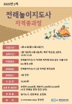 강좌 - 상세 | 서울시 50플러스포털 전래놀이지도사 자격증 1차