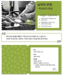 강좌 - 상세 | 서울시 50플러스포털 남자의 부엌 : 약선요리 한상
