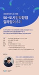 강좌 - 상세 | 서울시 50플러스포털 50+도시민박창업 길라잡이 6기
