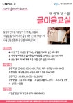 강좌 - 상세 | 서울시 50플러스포털 내 생애 첫 수필, 글이음교실