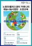 강좌 - 상세 | 서울시 50플러스포털 재능나눔사업단 소양교육