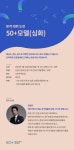 강좌 - 상세 | 서울시 50플러스포털 50+모델반(심화) 1기