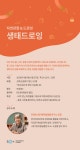 강좌 - 상세 | 서울시 50플러스포털 생태드로잉 