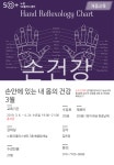 강좌 - 상세 | 서울시 50플러스포털 [채움교육] 손안에 있는 내 몸의 건강