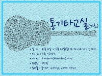 강좌 - 상세 | 서울시 50플러스포털 [문화]통기타교실(기초)