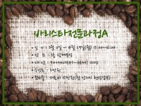강좌 - 상세 | 서울시 50플러스포털 [자격증과정]바리스타 전문과정A(월요반)