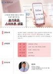 강좌 - 상세 | 서울시 50플러스포털 50플러스 세대의 똑똑한 스마트폰 사용법 슬기로운 스마트폰 생활