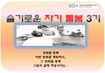 프로그램 리뷰 - 상세 | 서울시 50플러스포털 슬기로운 자기 돌봄 3기 - 4일차