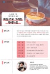 강좌 - 상세 | 서울시 50플러스포털 아름다운 커피 라떼아트 입문 - 마음으로 그리는 라떼아트