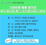 강좌 - 상세 | 서울시 50플러스포털 [미디어정보화] 스마트폰 활용 왕기초