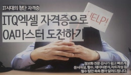 프로그램 리뷰 - 상세 | 서울시 50플러스포털 ITQ 엑셀자격증으로 OA마스터 도전하기