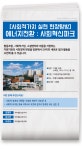강좌 | 서울시 50플러스포털 [사회적가치 실현 현장탐방] 에너지전환: 서울혁신파크