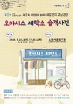 배움 - [노원] - 상세 [나눔] 오아시스 세탁소 습격사건 연극공연 1차 (7월25일)