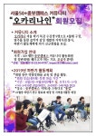 서울시 50+ 중부캠퍼스 | [커뮤니티] 오카리나인 회원 모집