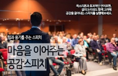 프로그램 리뷰 - 상세 | 서울시 50플러스포털 마음을 이어주는 공감스피치 6강