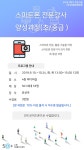 배움 - [노원] - 상세 [미디어정보화] 스마트폰 전문강사 양성과정(초/중급)