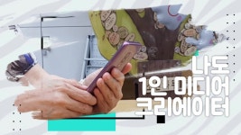 서울시 50플러스포털 [도심권]크리에이터유 열린강좌 안내ㅡ나도 1인 미디어 크리에이터 크리에이터유 열린강좌 안내ㅡ나도 1인 미디어... 