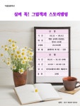 배움 - [동작] - 상세 [가을열린학교] 실버 톡! 그림책과 스토리텔링