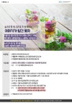 이야기가 담긴 꽃차 | 상세 정보 | 서울시 50플러스 일자리 정보몽땅