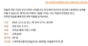 역량개발|교육신청|[서부]마음을 담은 연필 스케치 시작하기|상세보기|서울시 50플러스포털