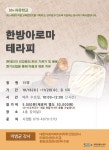 강좌 - 상세 | 서울시 50플러스포털 [50+자유학교] 한방아로마테라피