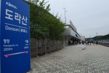 서울시 50플러스포털 | [라이프몽땅][느린 여행 3] 도라산, 쉽지 않은 발걸음
