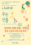 서울시 서대문센터 | 50+가 만든 그림책이 홍은도담도서관으로!