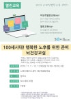배움 - [노원] - 상세 [열린교육] 100세시대! 행복한 노후를 위한 준비 뇌건강교실