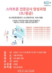 배움 - [노원] - 상세 [미디어정보화] 스마트폰 전문강사 양성과정(초/중급)