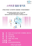 배움 - [노원] - 상세 [미디어정보화] 스마트폰 활용 왕기초